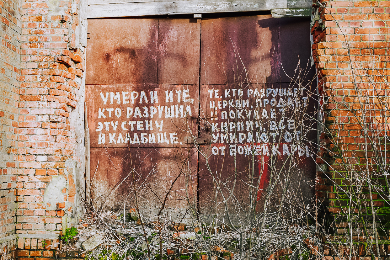 ворота с надписью на кирхе Гросс Кришцанена