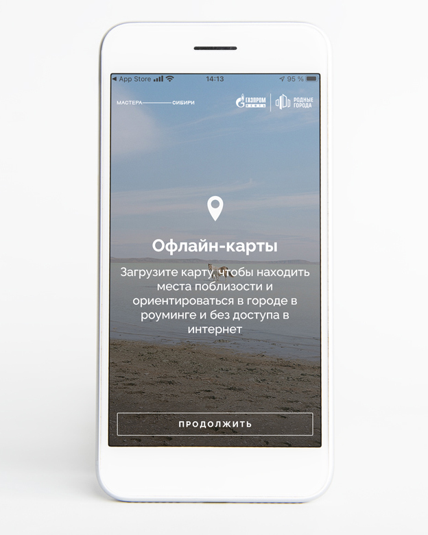 Приложение Explore Siberia для iOS