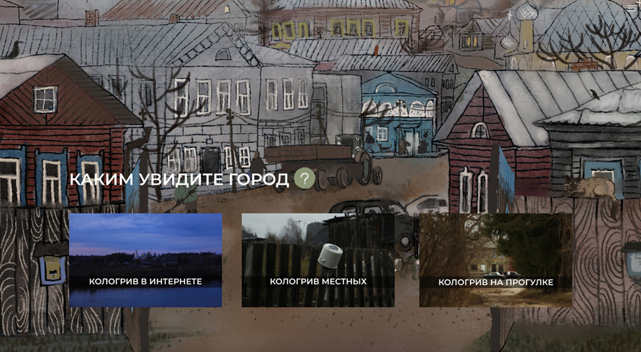 Скриншот игры про Кологрив