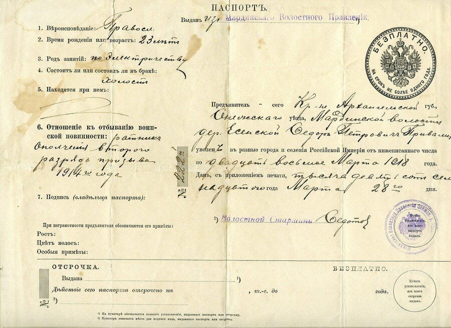 Временный паспорт, выданный российской местной (волостной) администрацией через месяц после отмены монархии в 1917 году, но все еще в старой бумажной форме