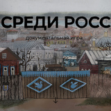 «Посреди России»: путешествуем по Кологриву Костромской области в онлайн-игре