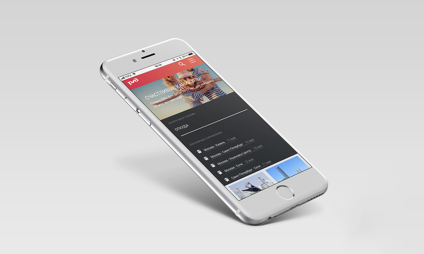 РЖД выкатил редизайн сайта. Купить билет стало удобнее | Perito