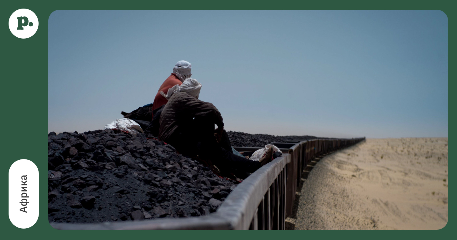 Почему европейский прогресс так и не привел Африку к лучшей жизни?